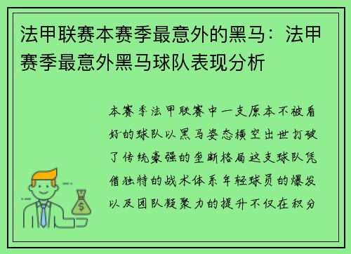 法甲联赛本赛季最意外的黑马：法甲赛季最意外黑马球队表现分析